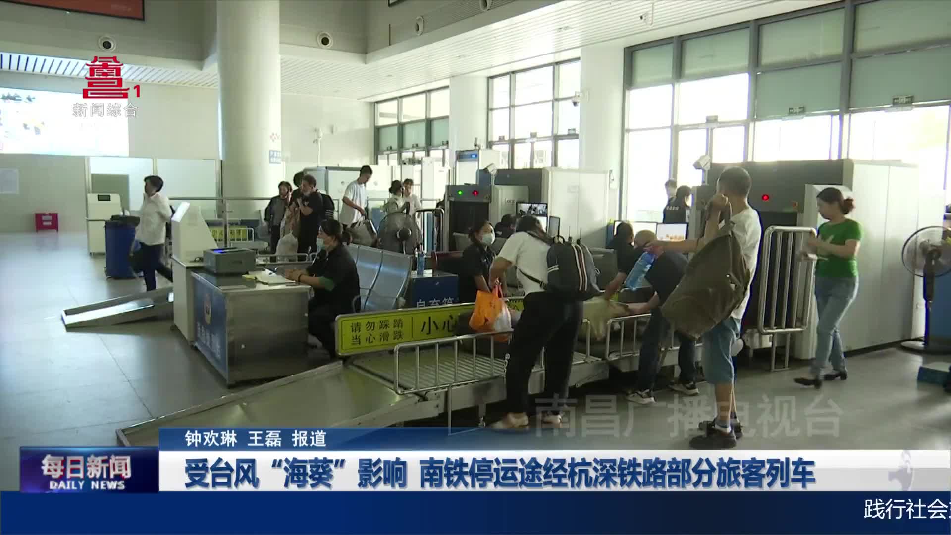 受台风“海葵”影响 南铁停运途经杭深铁路部分旅客列车