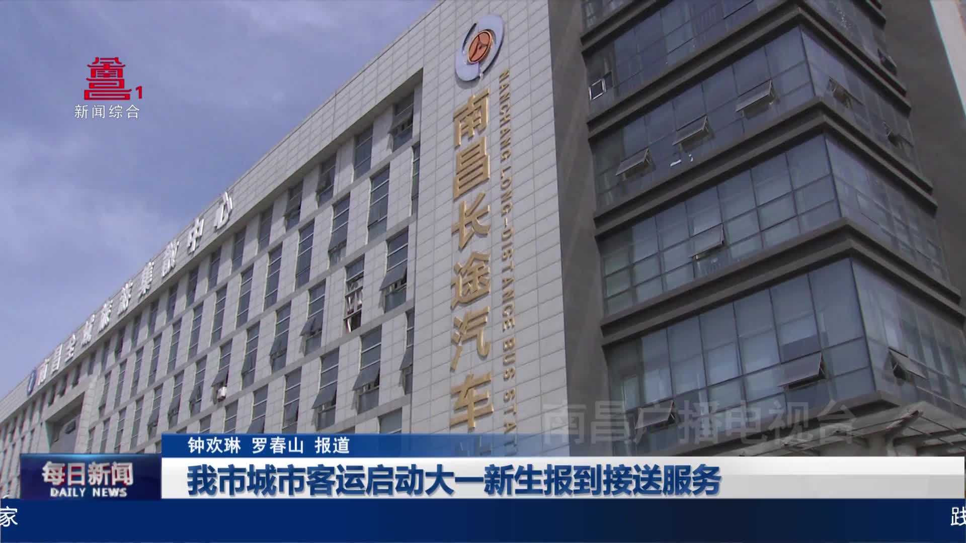 我市城市客运启动大一新生报到接送服务