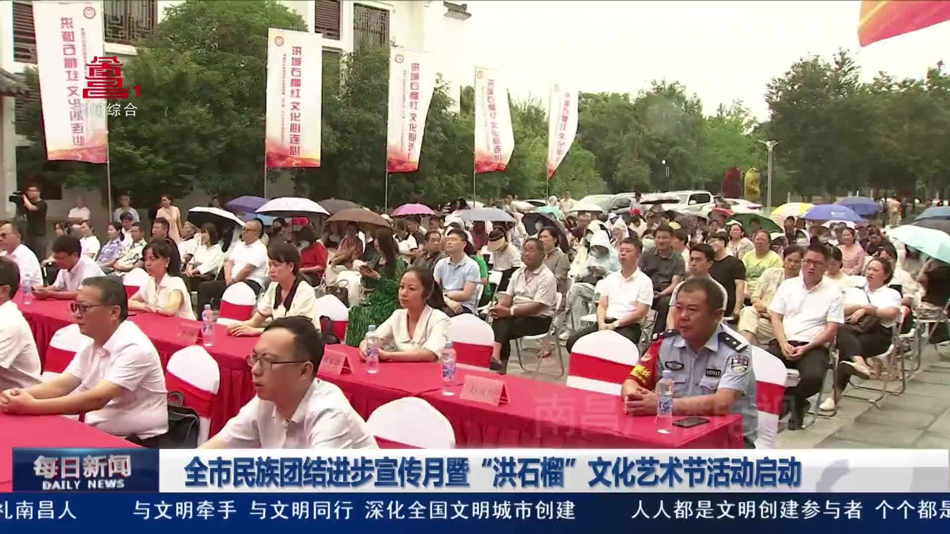 全市民族团结进步宣传月暨“洪石榴”文化艺术节活动启动