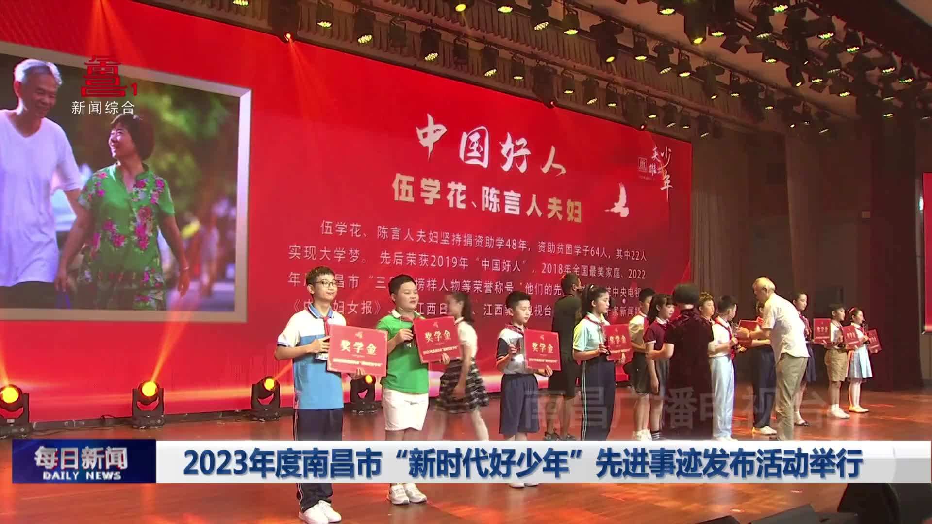 2023年度南昌市“新时代好少年”先进事迹发布活动举行