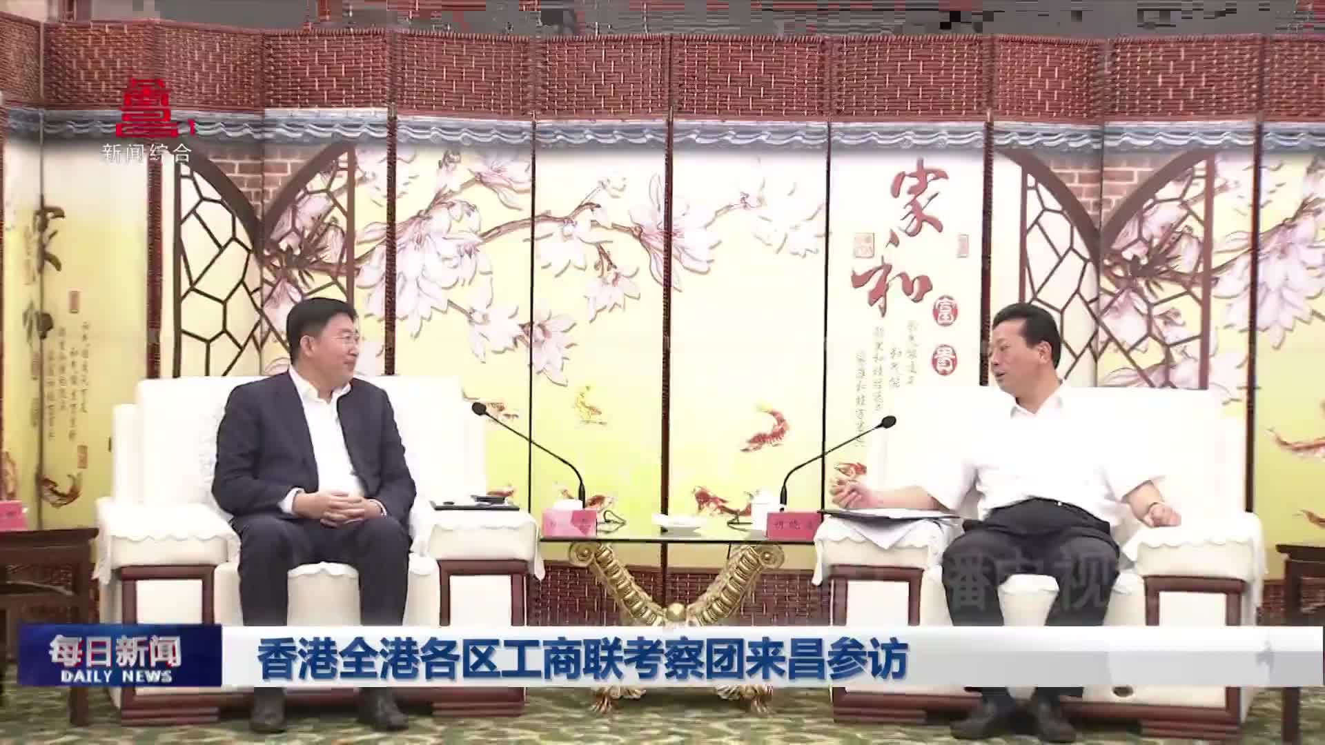 香港全港各区工商联考察团来昌参访