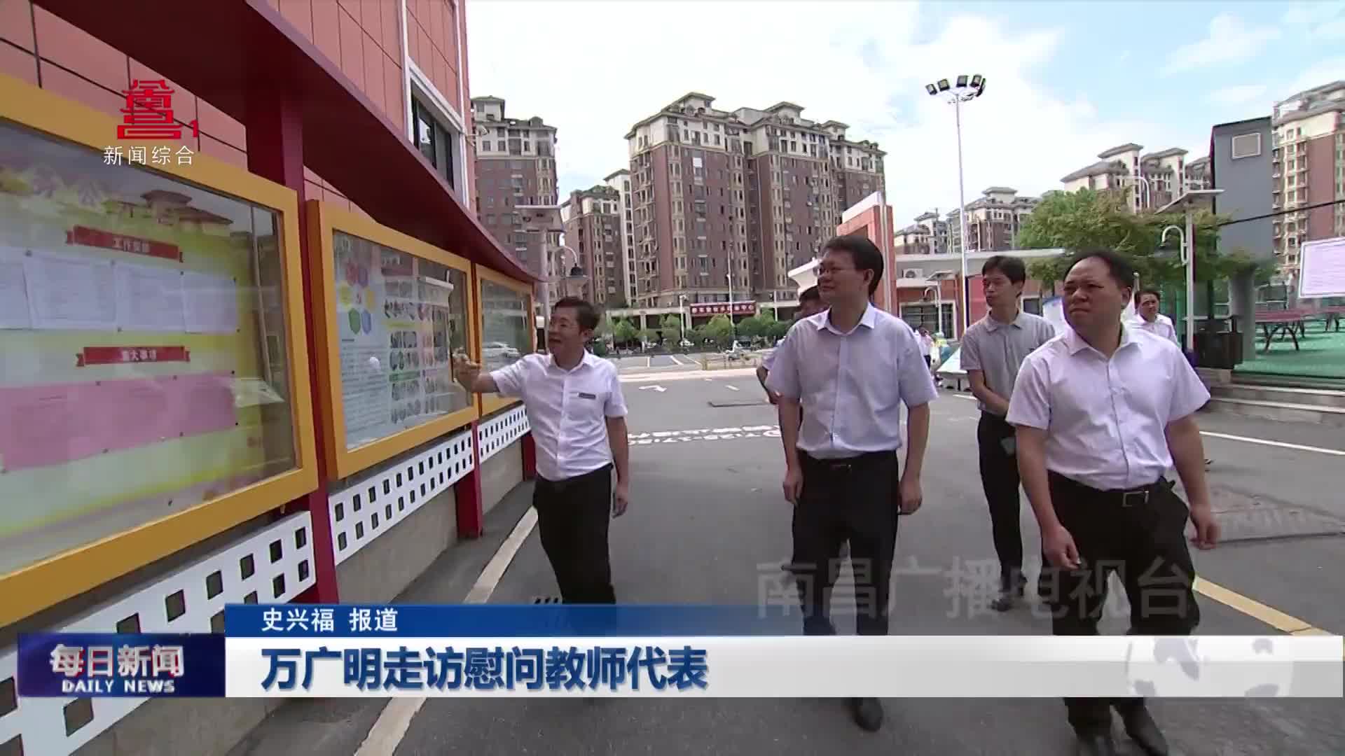 万广明走访慰问教师代表