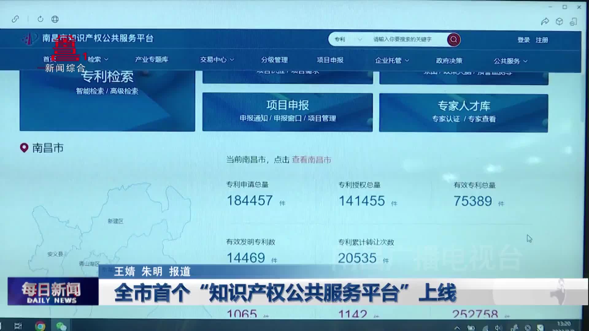 全市首个“知识产权公共服务平台”上线