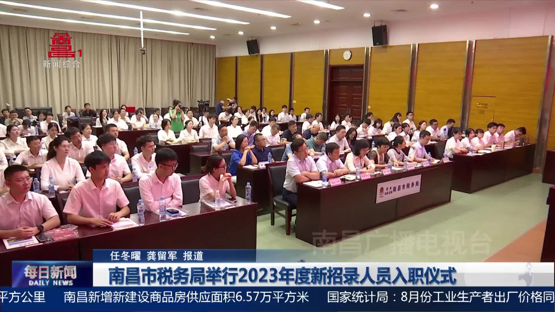 南昌市税务局举行2023年度新招录人员入职仪式
