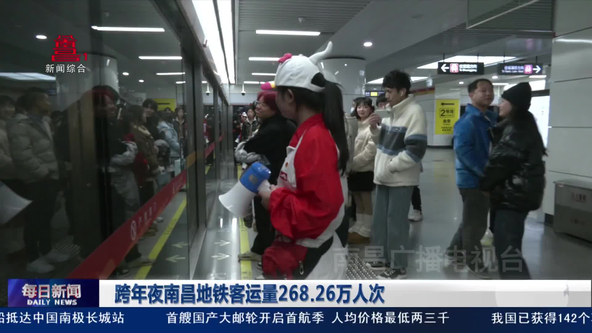 跨年夜南昌地铁客运量268.26万人次