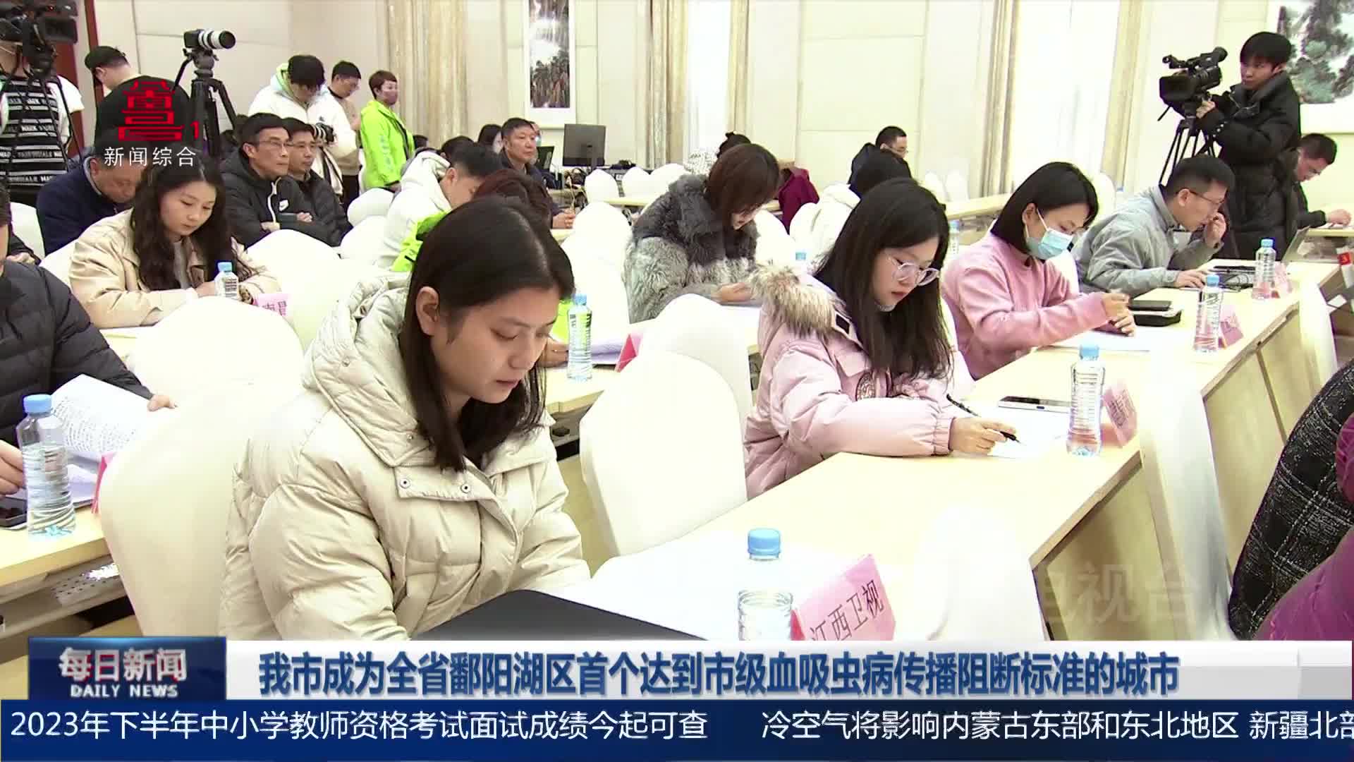 我市成为全省鄱阳湖区首个达到市级血吸虫病传播阻断标准的城市