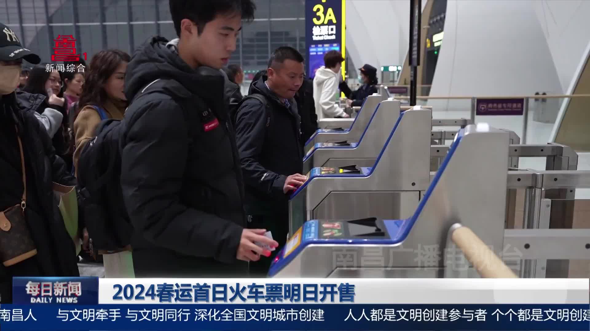 2024春运首日火车票明日开售