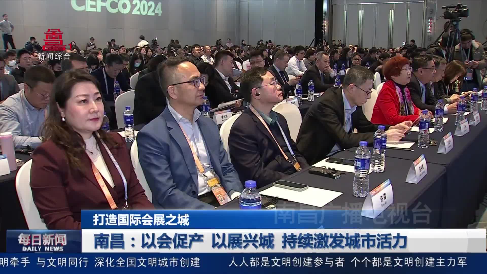 南昌：以会促产 以展兴城  持续激发城市活力