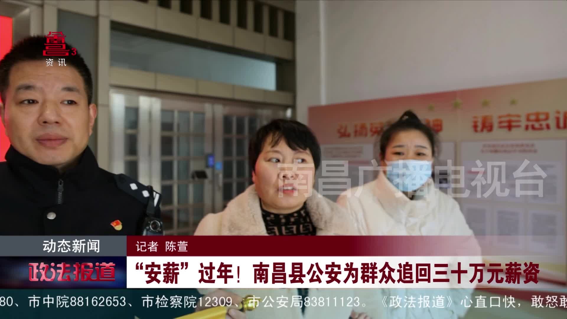 “安薪”过年！南昌县公安为群众追回三十万元薪资