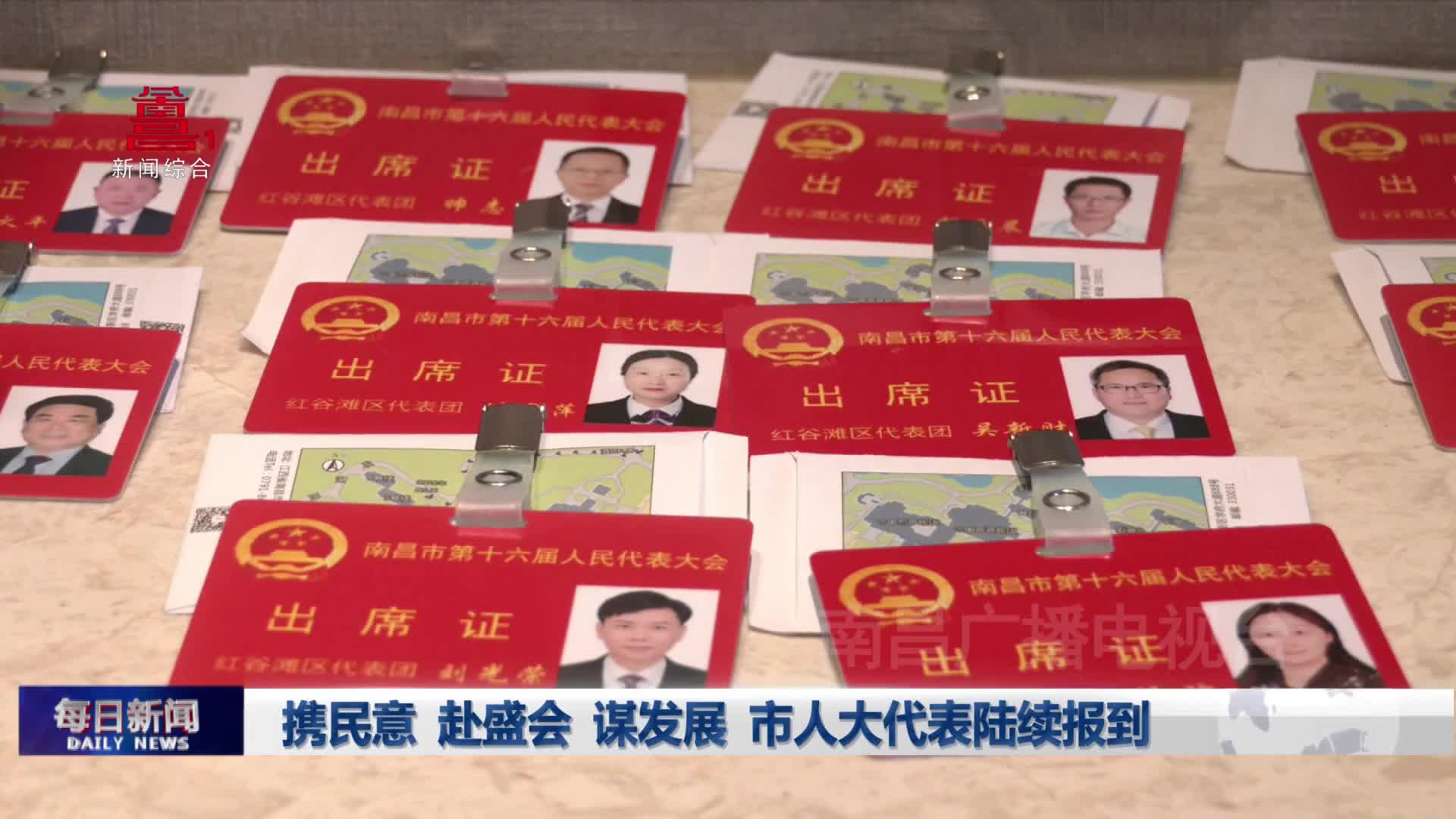 携民意 赴盛会 谋发展 市人大代表陆续报到