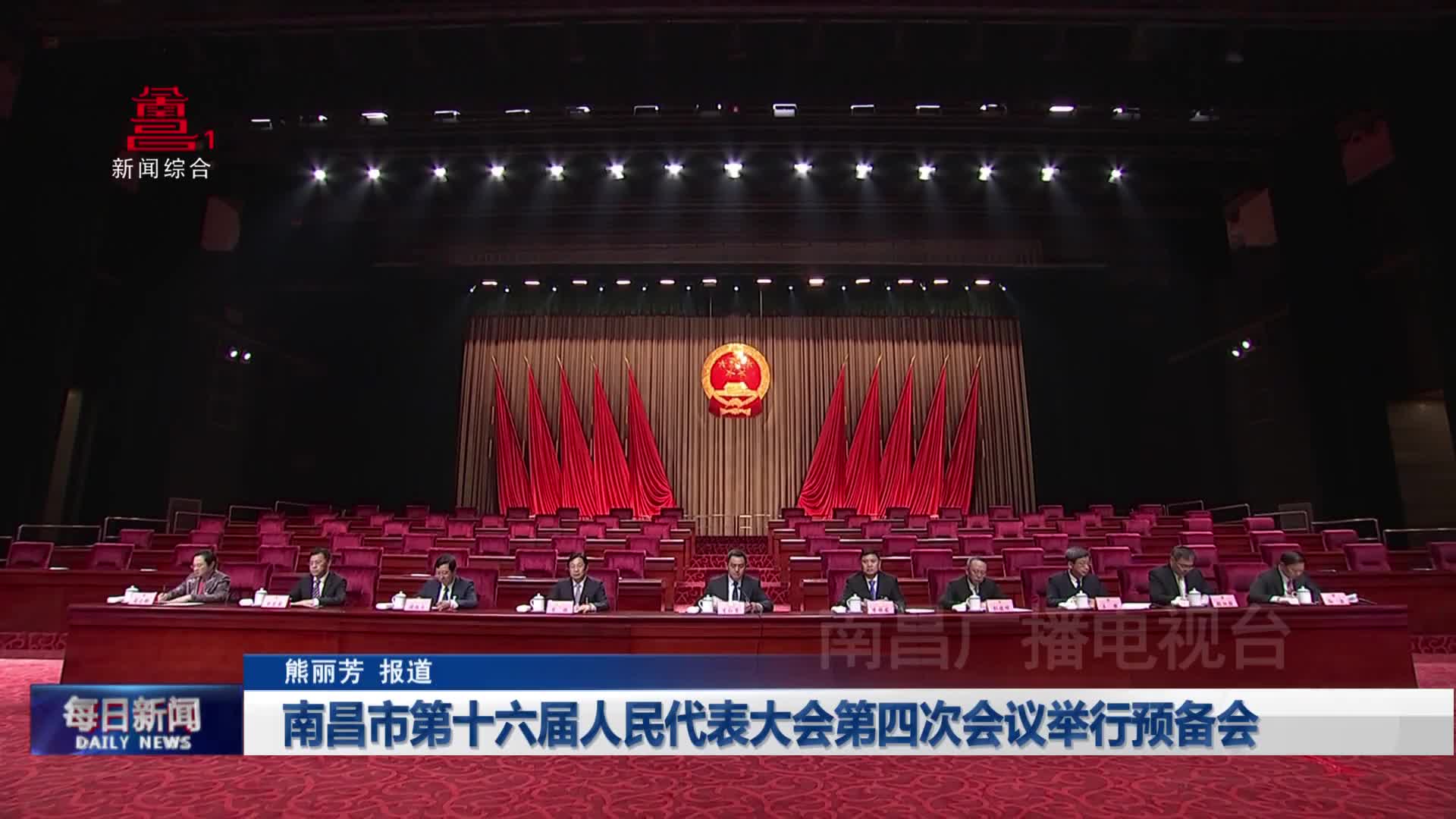南昌市第十六届人民代表大会第四次会议举行预备会