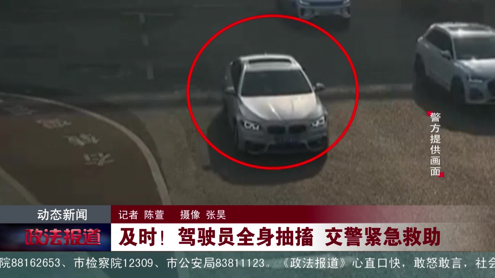 及时！驾驶员浑身抽搐 交警紧急救援