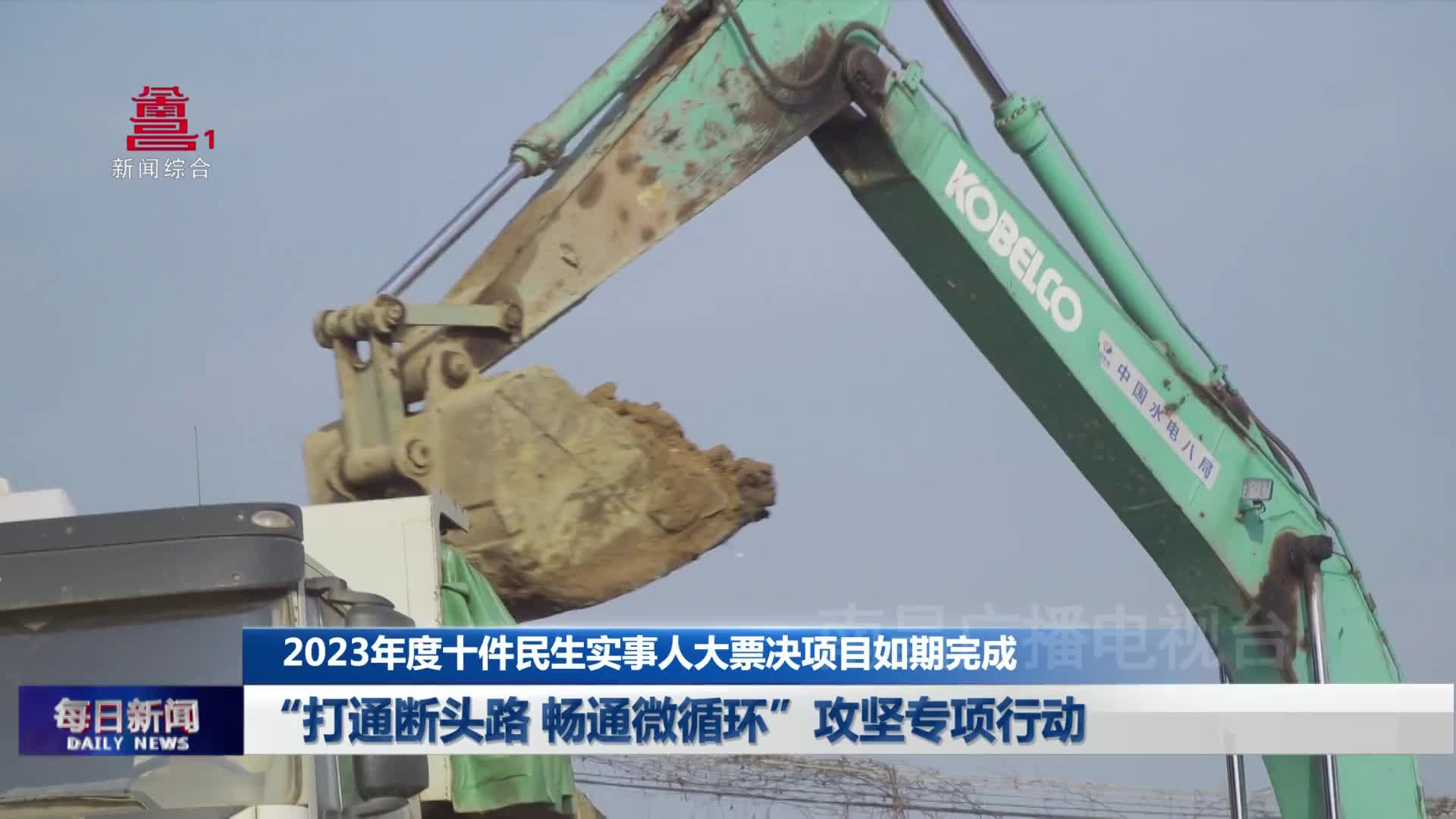 2023年度十件民生实事人大票决项目如期完成