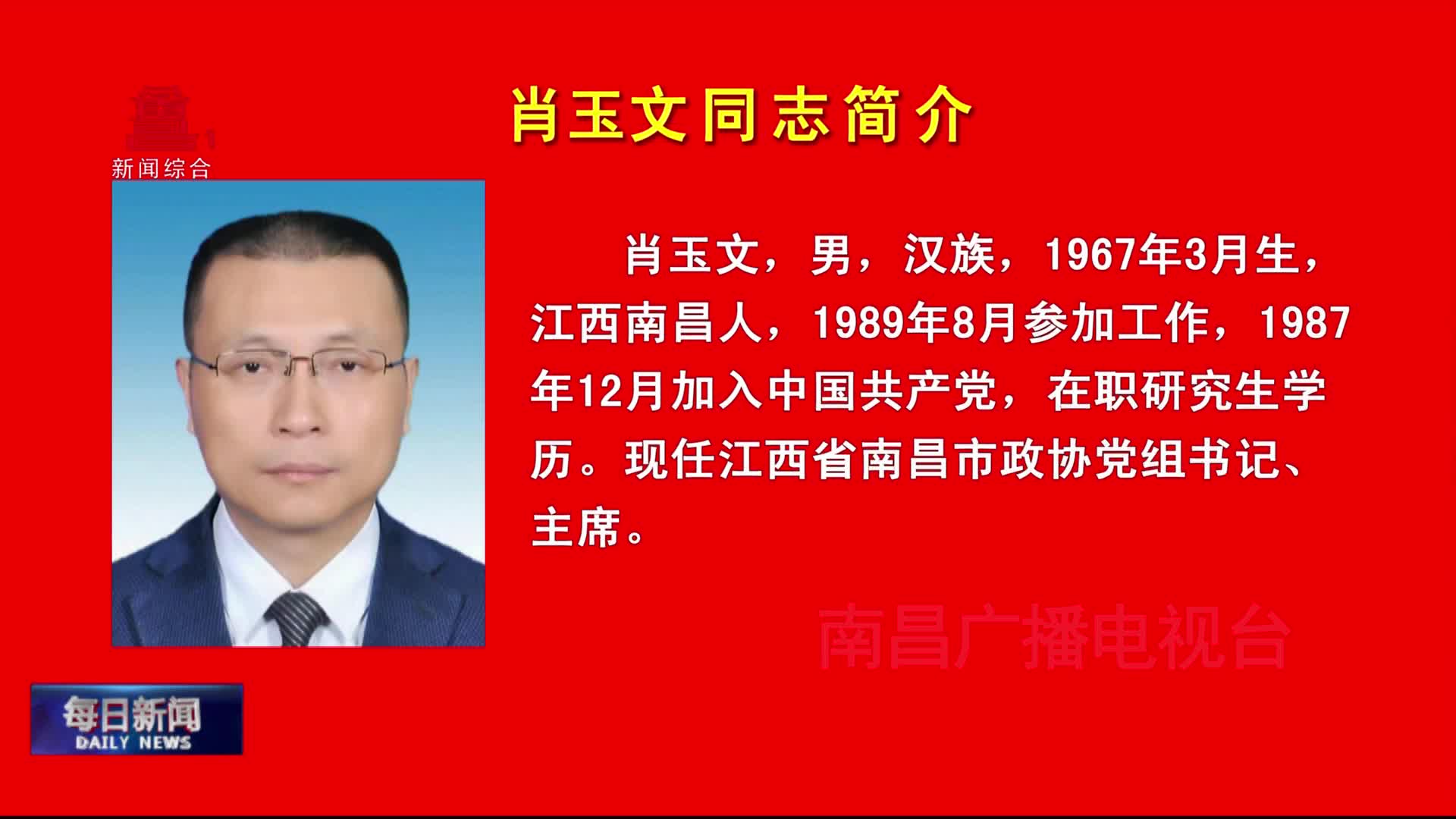 肖玉文同志简介