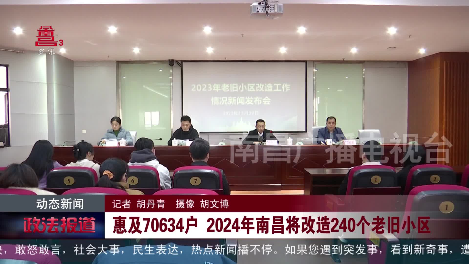 惠及70634户  2024年南昌将改造240个老旧小区
