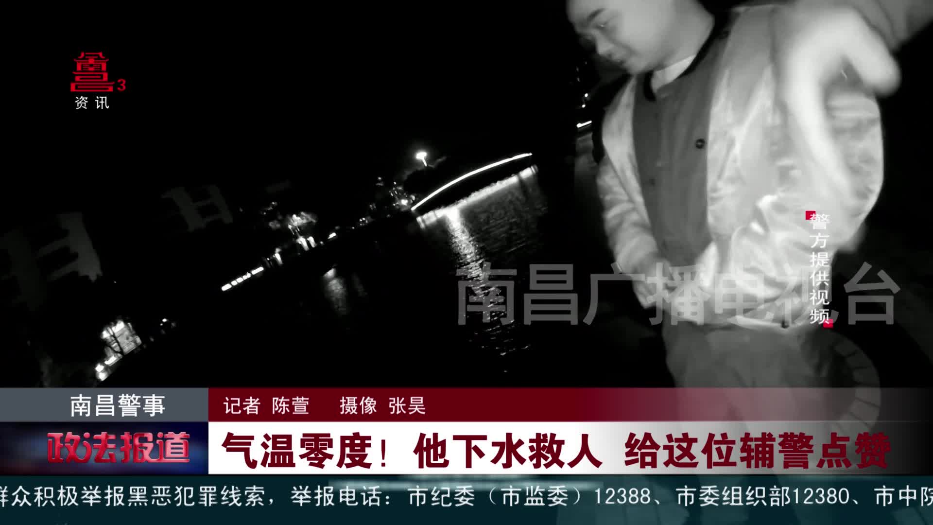 气温零度！他下水救人 给这位辅警点赞