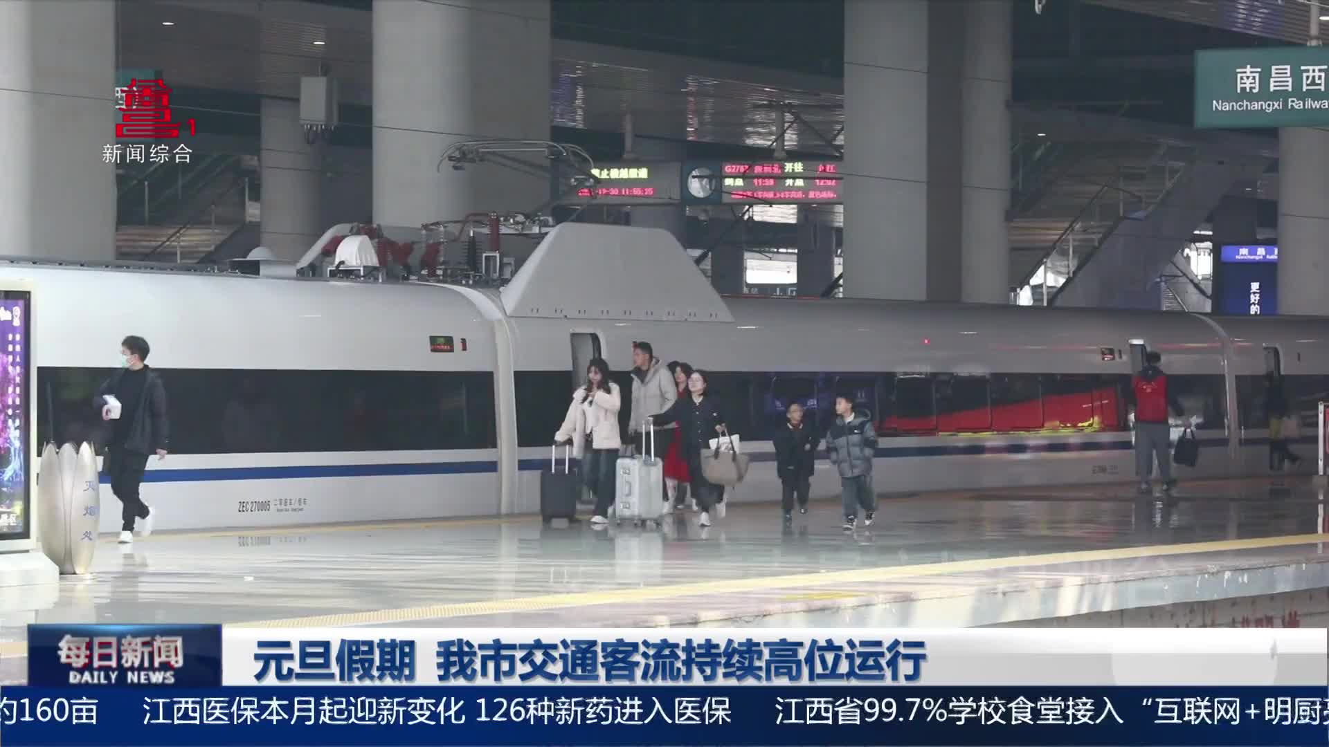 元旦假期 我市交通客流持续高位运行