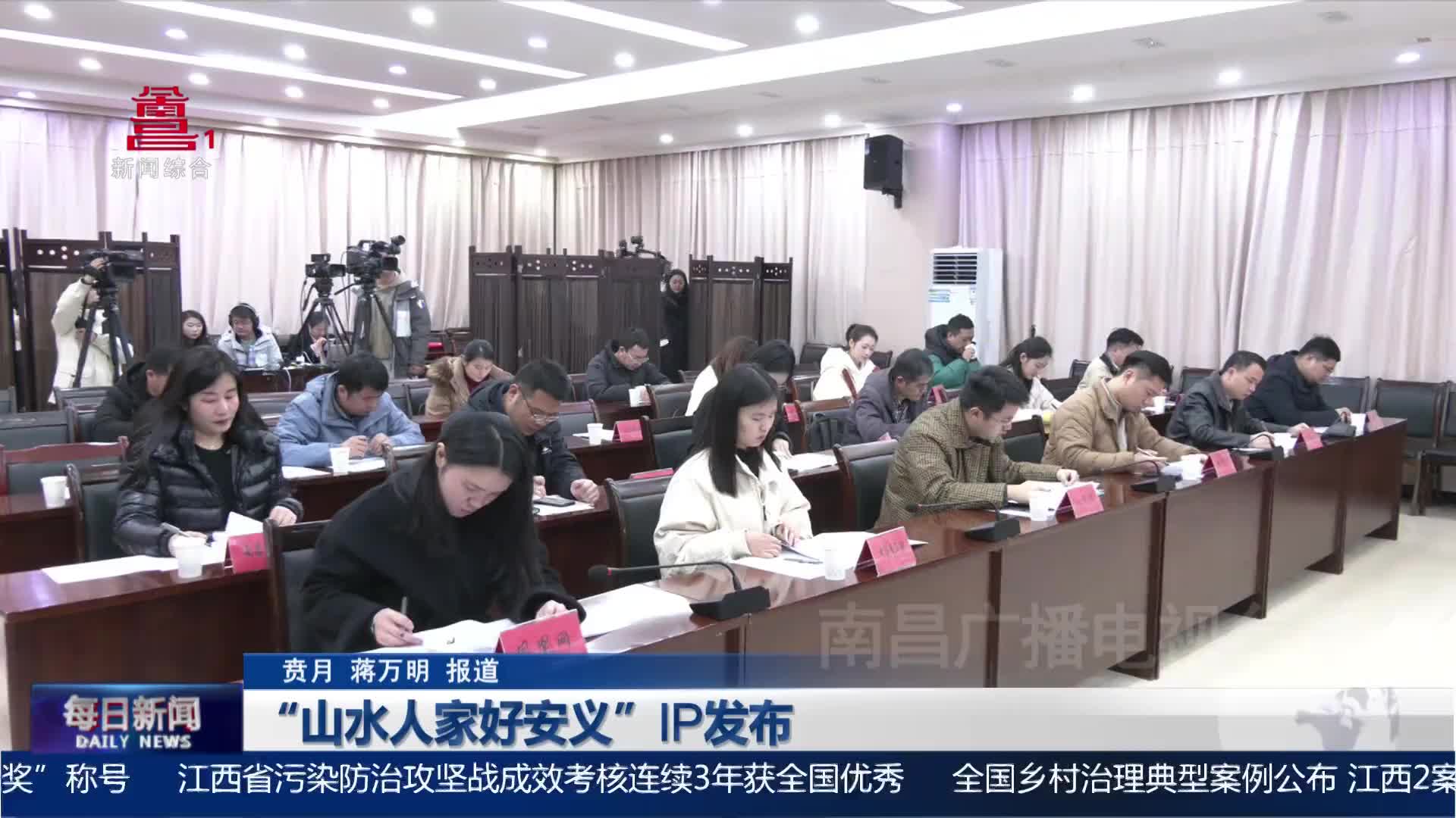 “山水人家好安义”IP发布