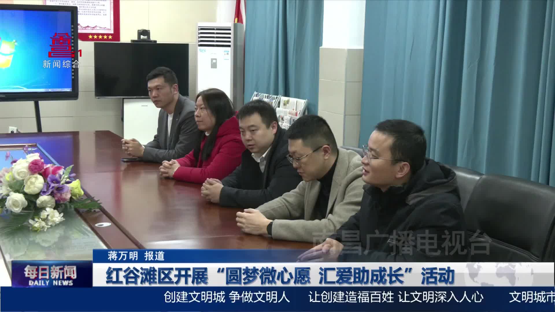 红谷滩区开展“圆梦微心愿 汇爱助成长”活动