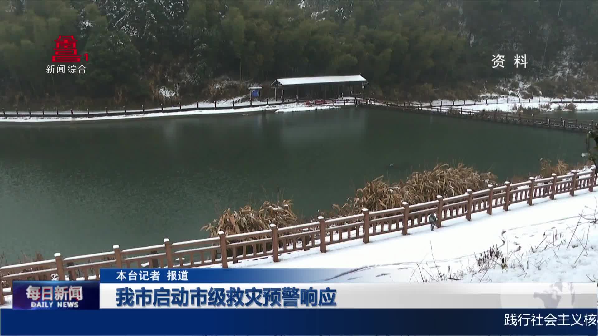 我市启动市级救灾预警响应