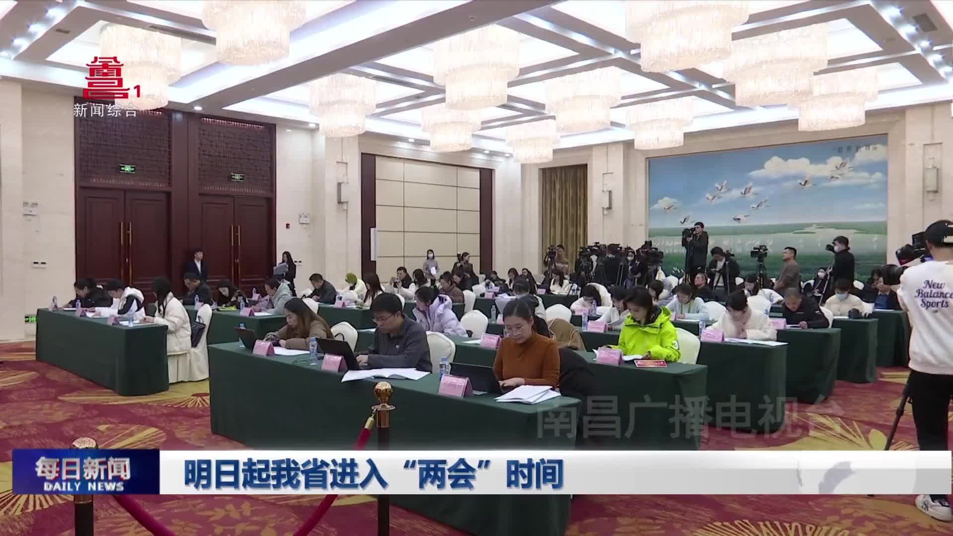 明日起我省进入“两会”时间