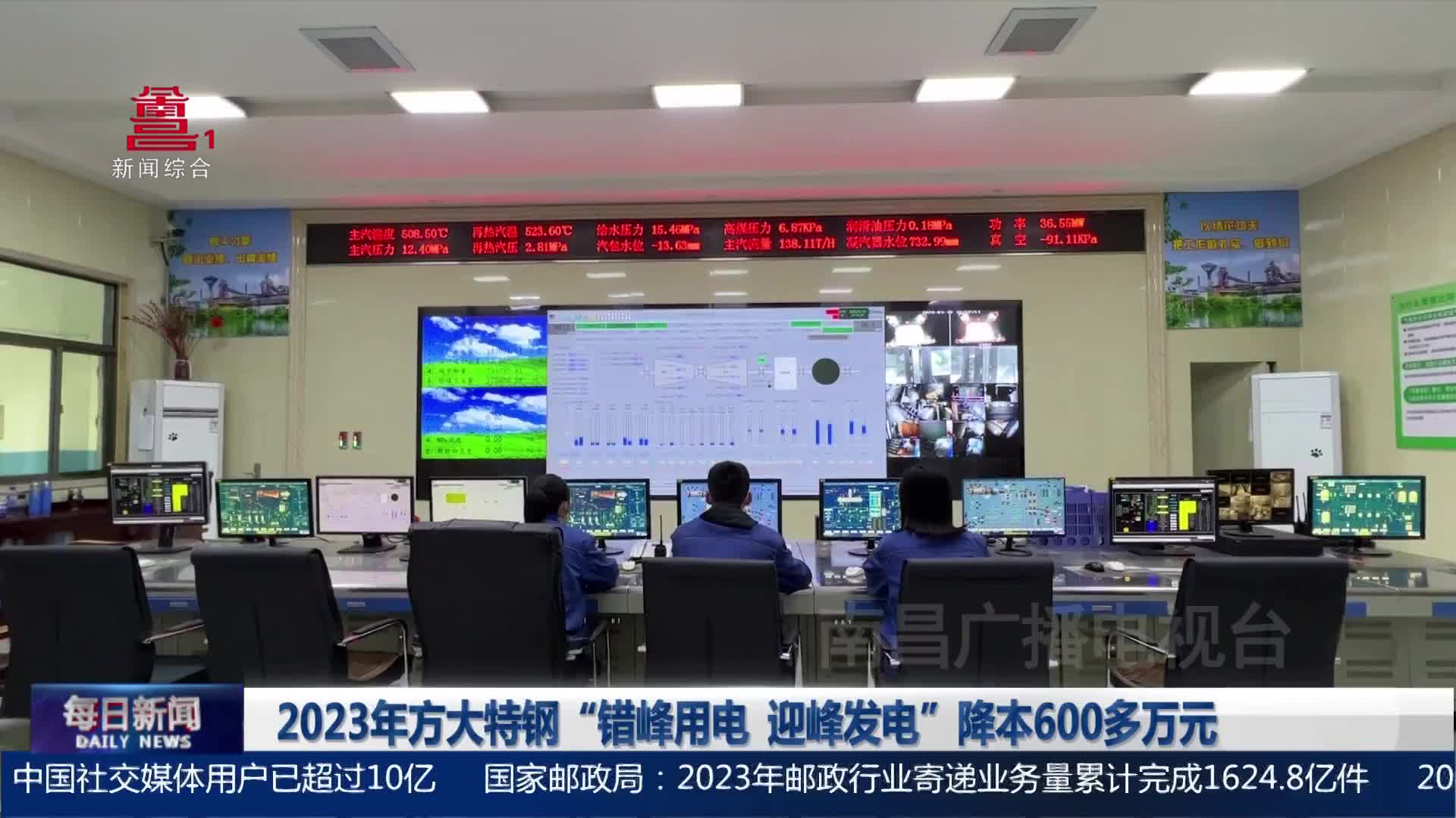 2023年方大特钢“错峰用电 迎峰发电”降本600多万元