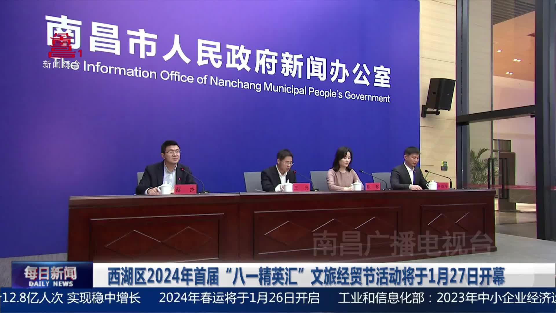 西湖区2024年首届“八一精英汇”文旅经贸节活动将于1月27日开幕