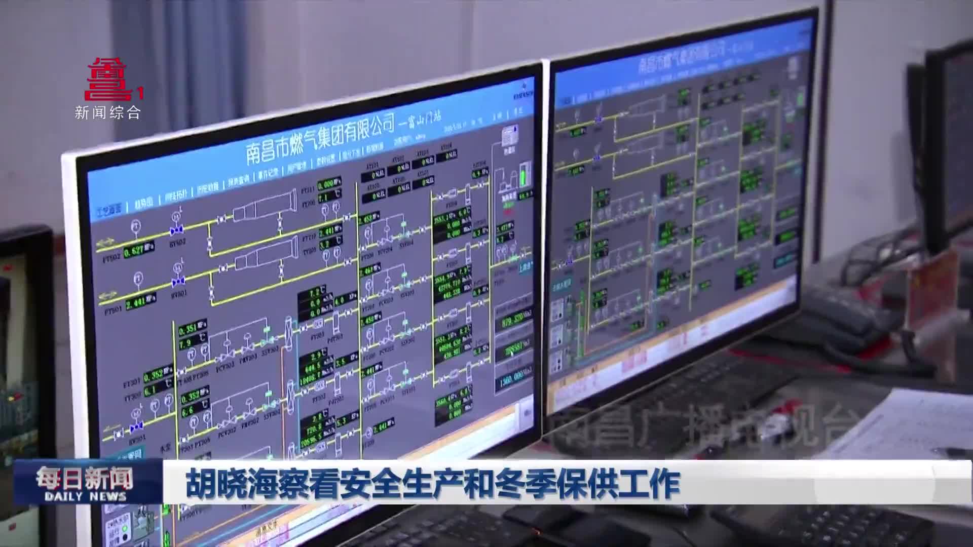 胡晓海察看安全生产和冬季保供工作