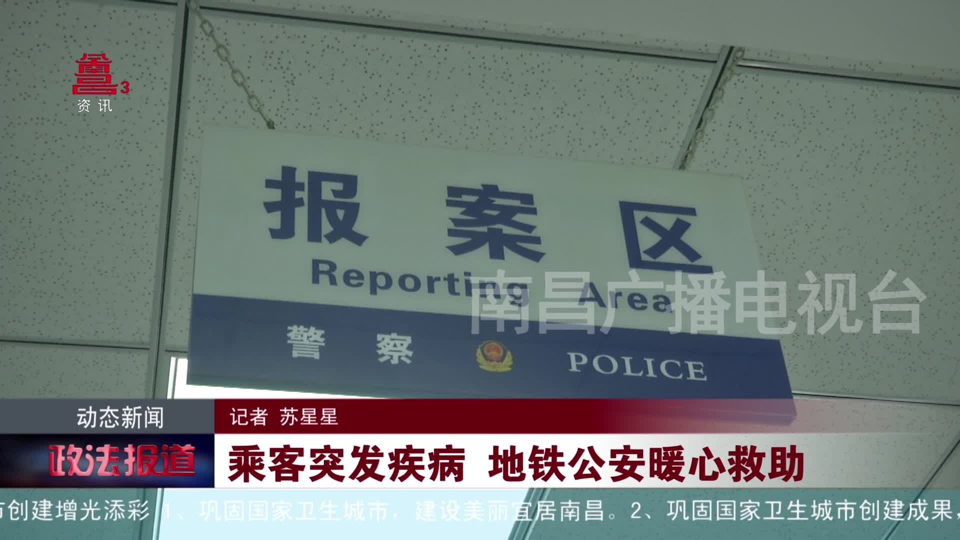 乘客突发疾病 地铁公安暖心救助