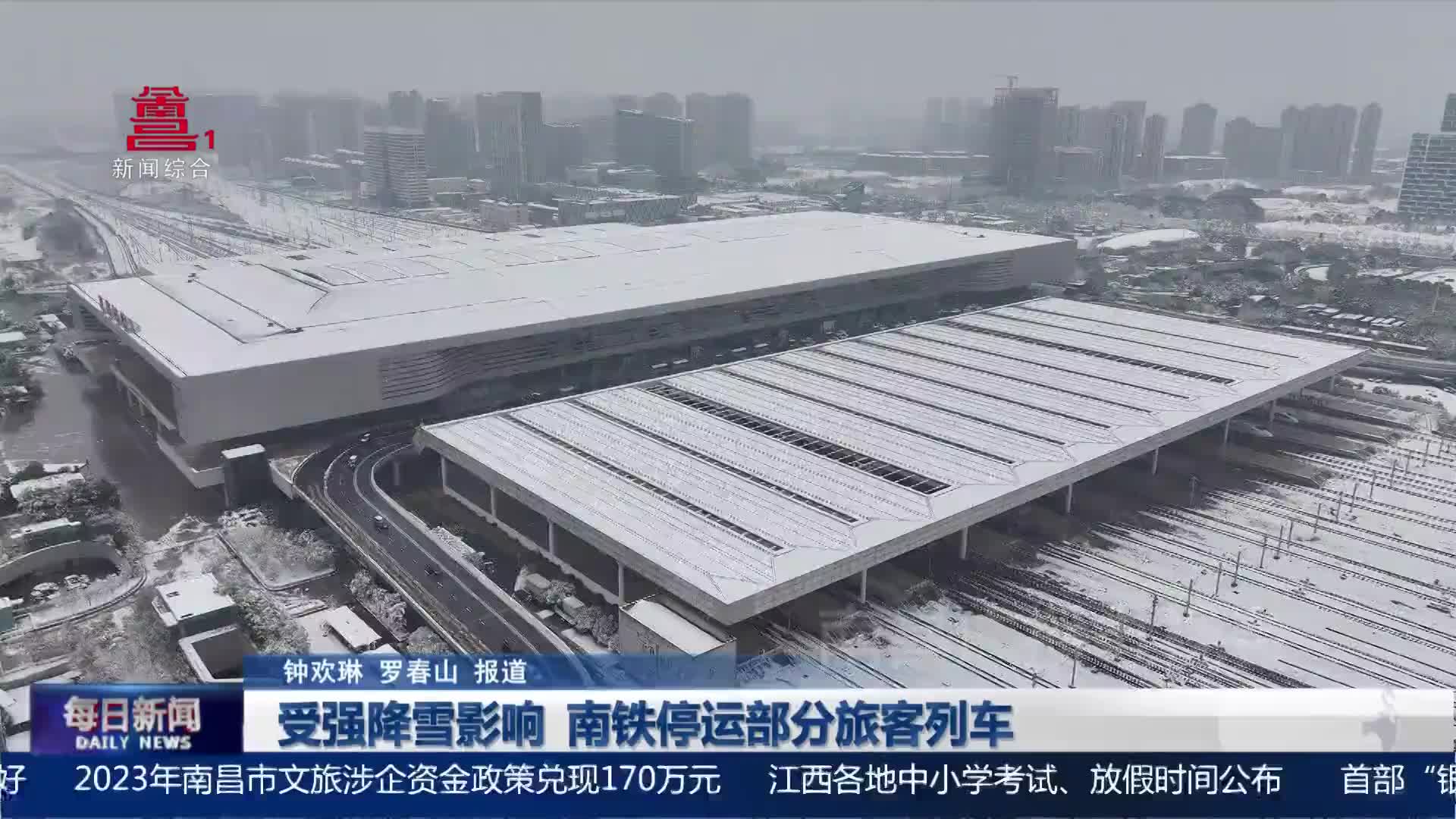 受强降雪影响 南铁停运部分旅客列车