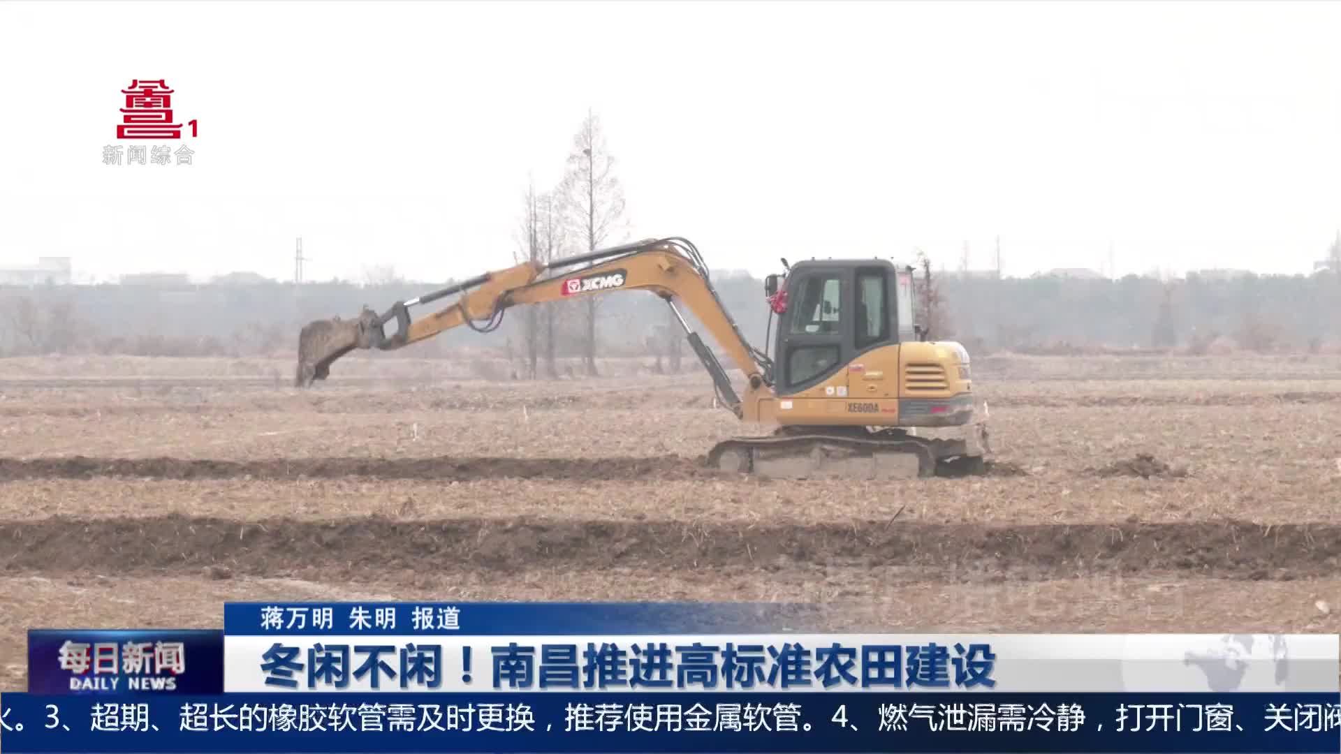 冬闲不闲！南昌推进高标准农田建设