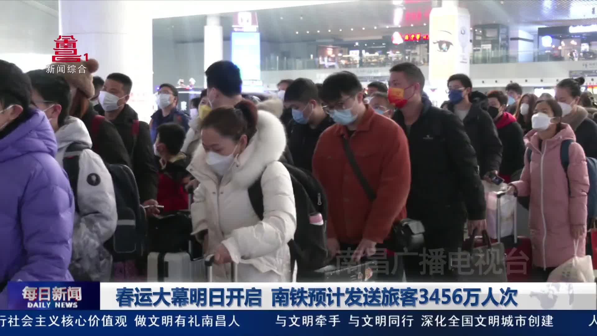 春运大幕明日开启 南铁预计发送旅客3456万人次