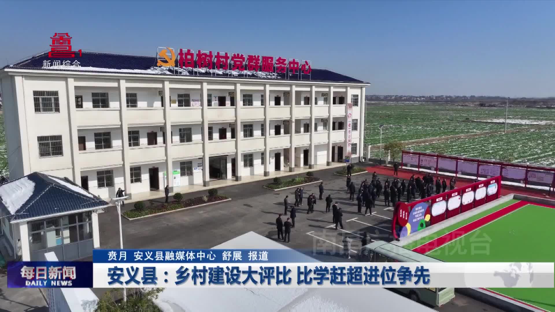 安义县：乡村建设大评比 比学赶超进位争先