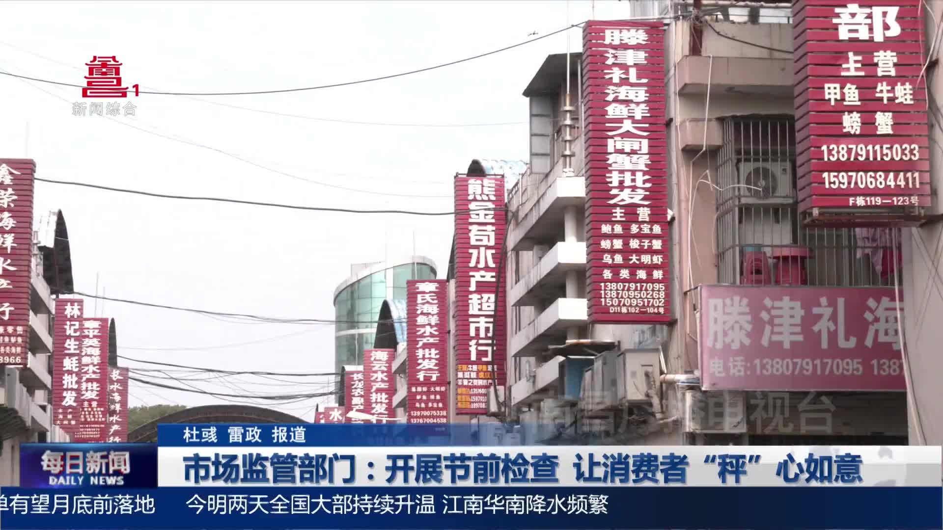 市场监管部门：开展节前检查 让消费者“秤”心如意