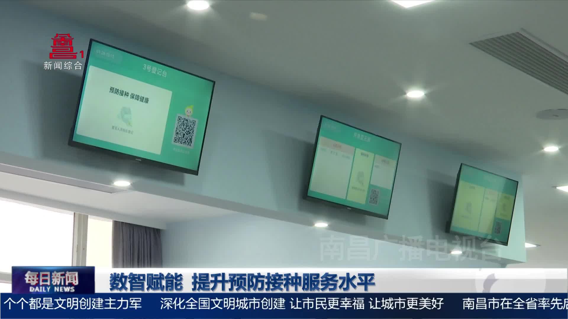 数智赋能  提升预防接种服务水平