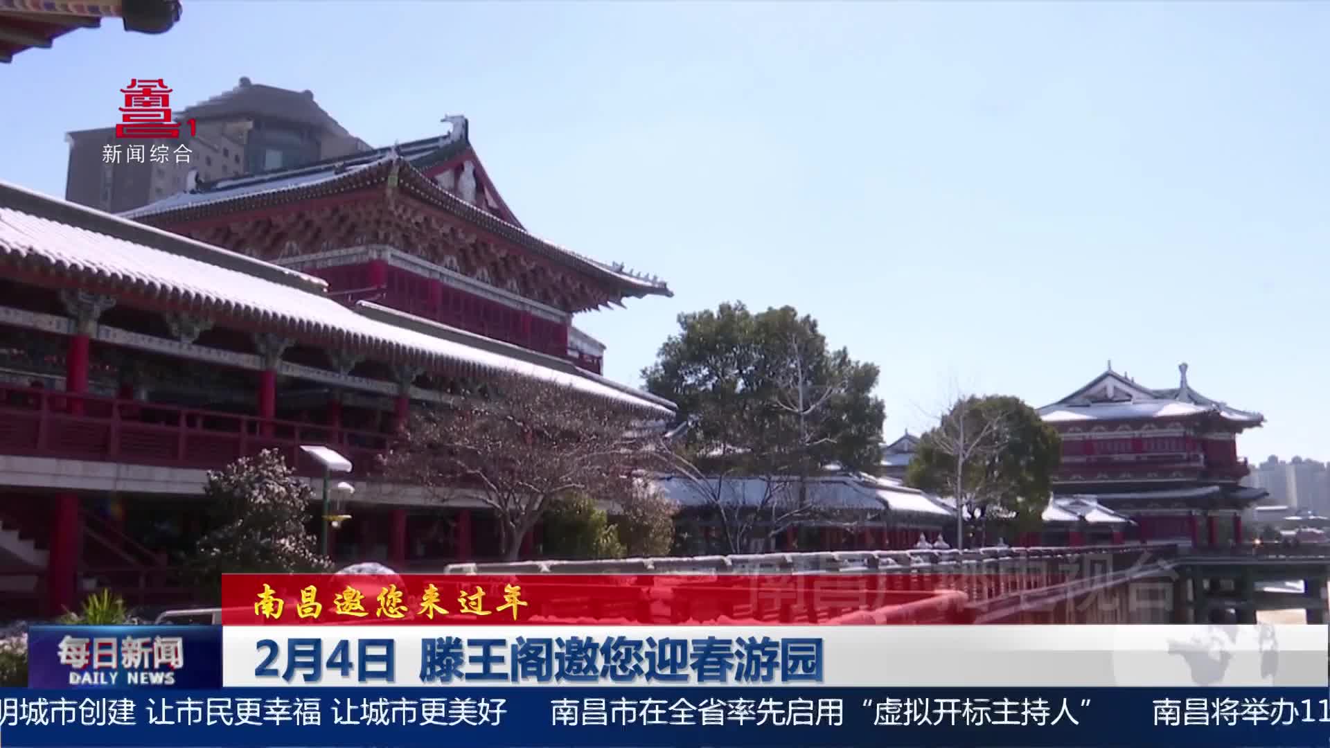 2月4日 滕王阁邀您迎春游园