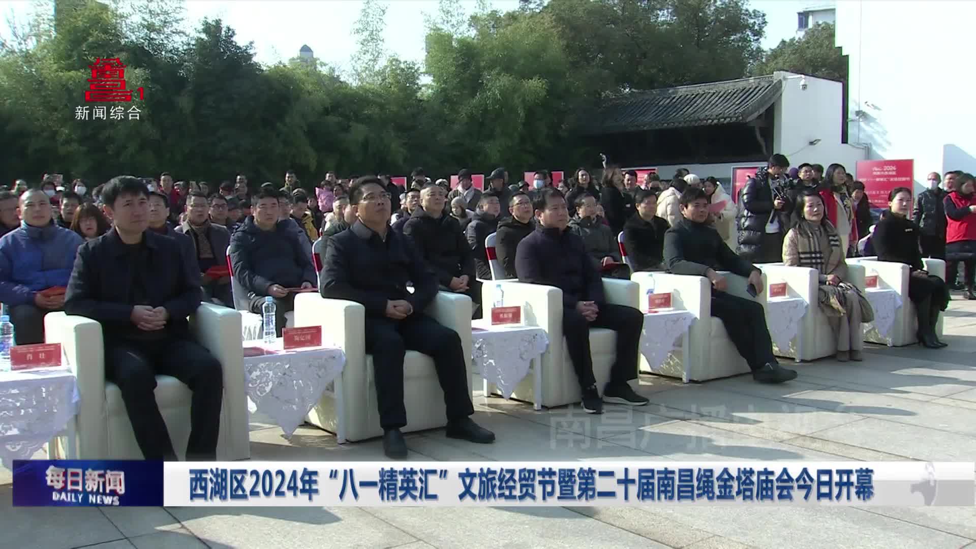 西湖区2024年“八一精英汇”文旅经贸节暨第二十届南昌绳金塔庙会今日开幕
