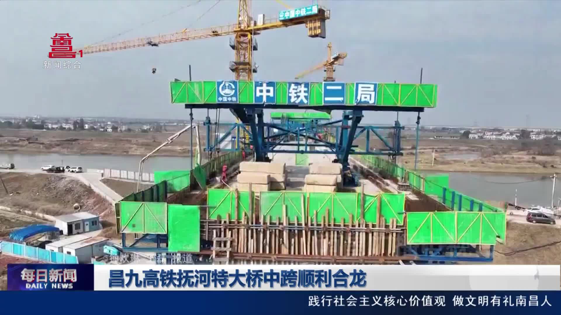 昌九高铁抚河特大桥中跨顺利合龙