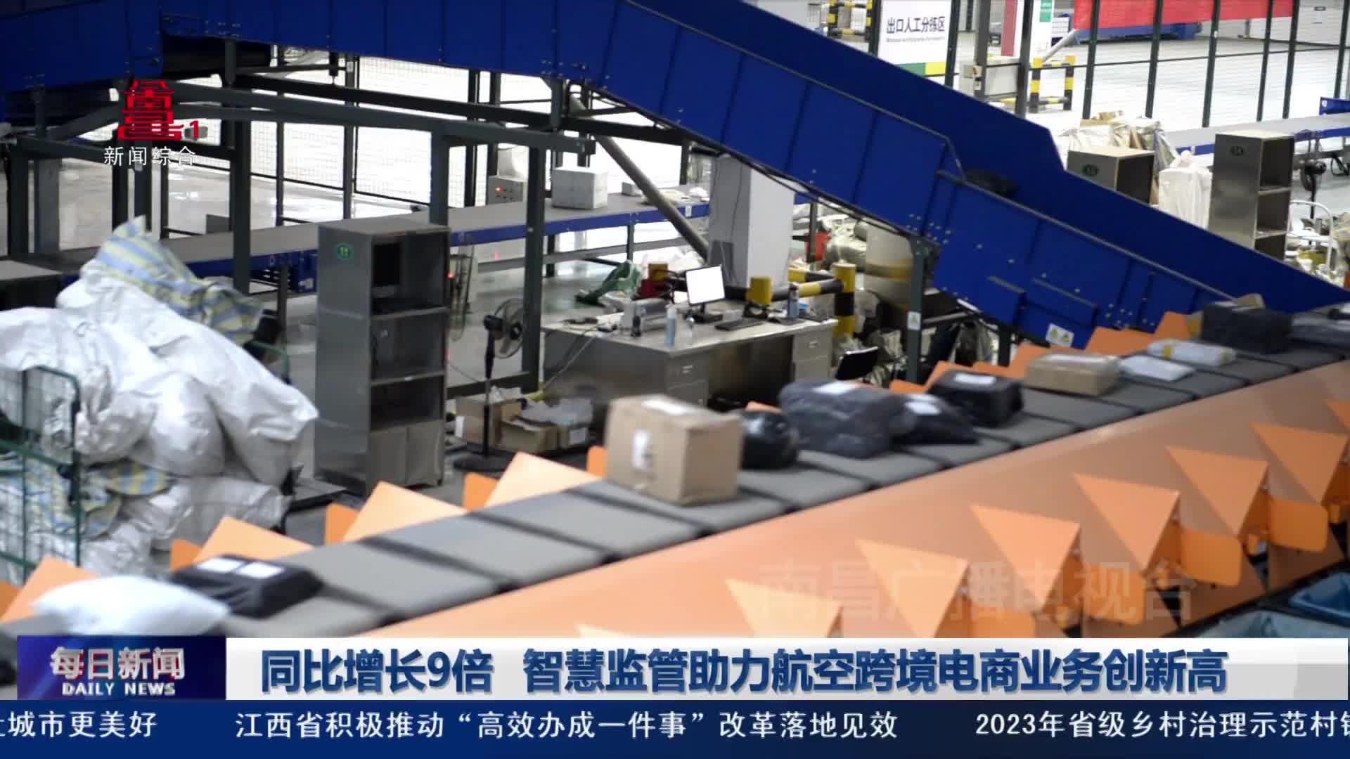 同比增长9倍 智慧监管助力航空跨境电商业务创新高