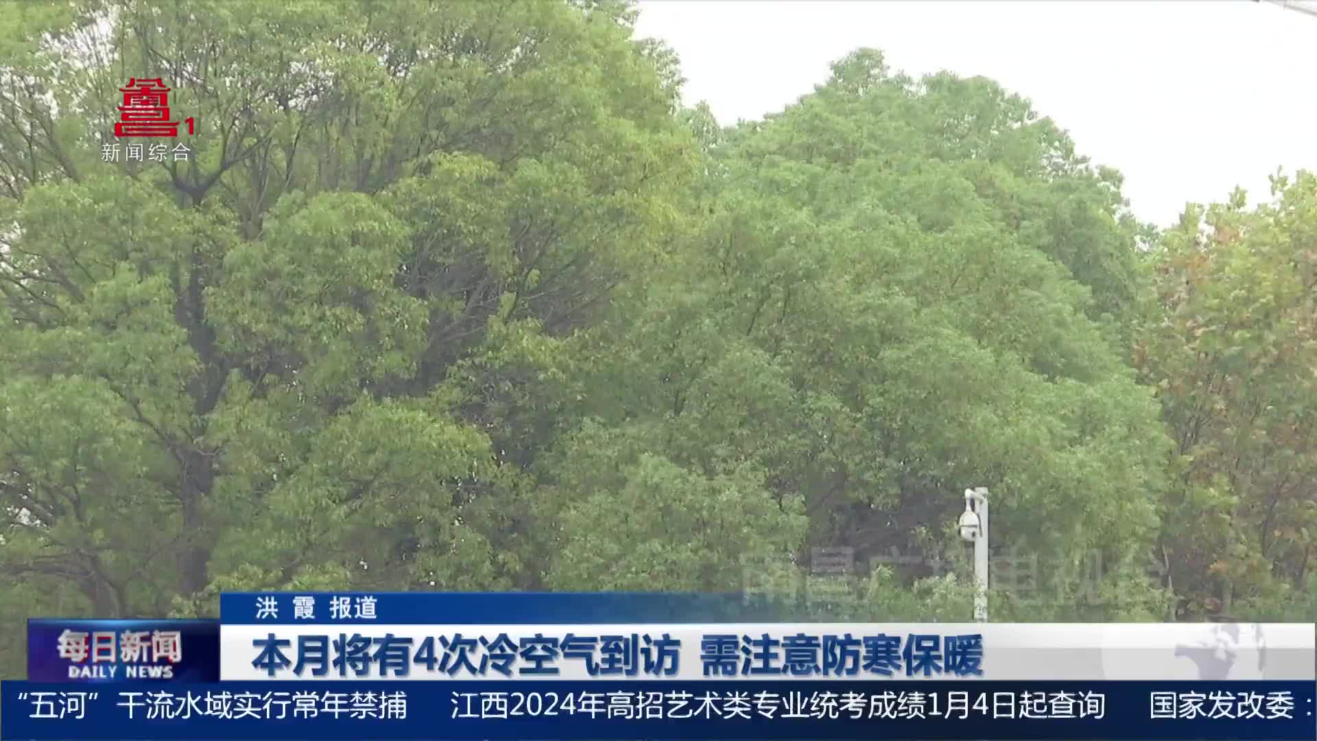 本月将有4次冷空气到访 需注意防寒保暖