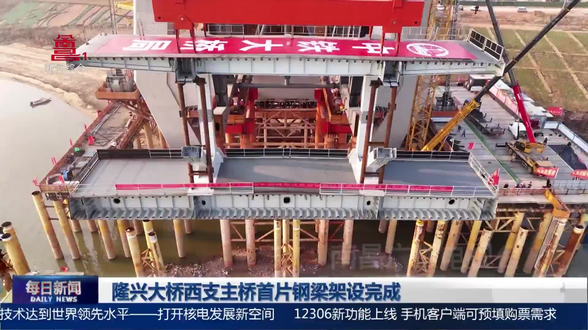 隆兴大桥西支主桥首片钢梁架设完成