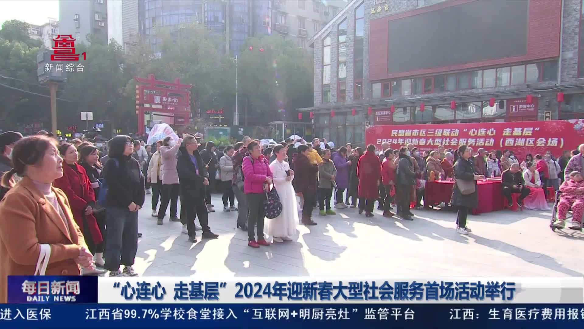 “心连心，走基层”2024年迎新春大型社会服务首场活动举行