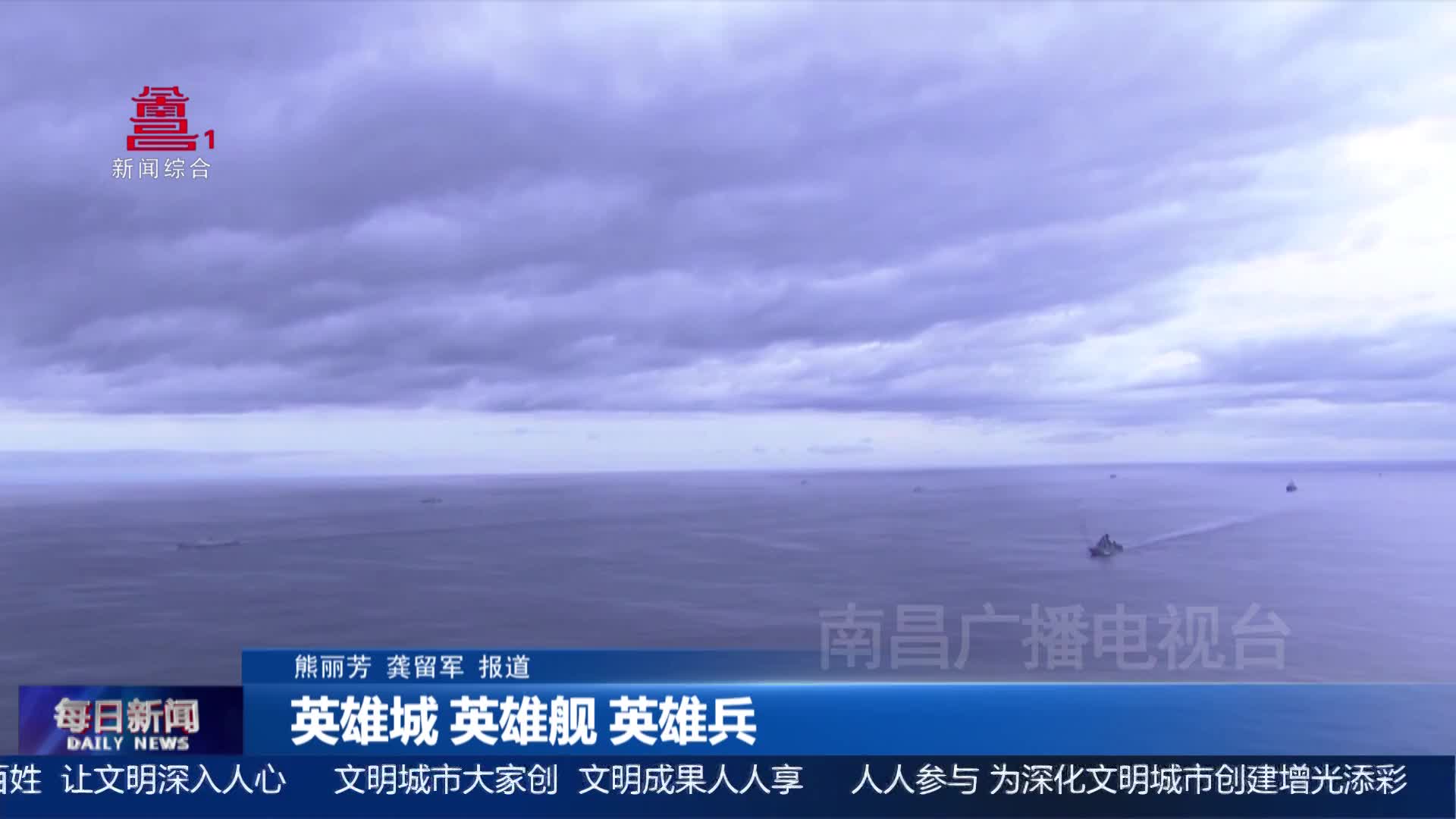 英雄城 英雄舰 英雄兵（上）：城舰共建 共锻英雄之舰