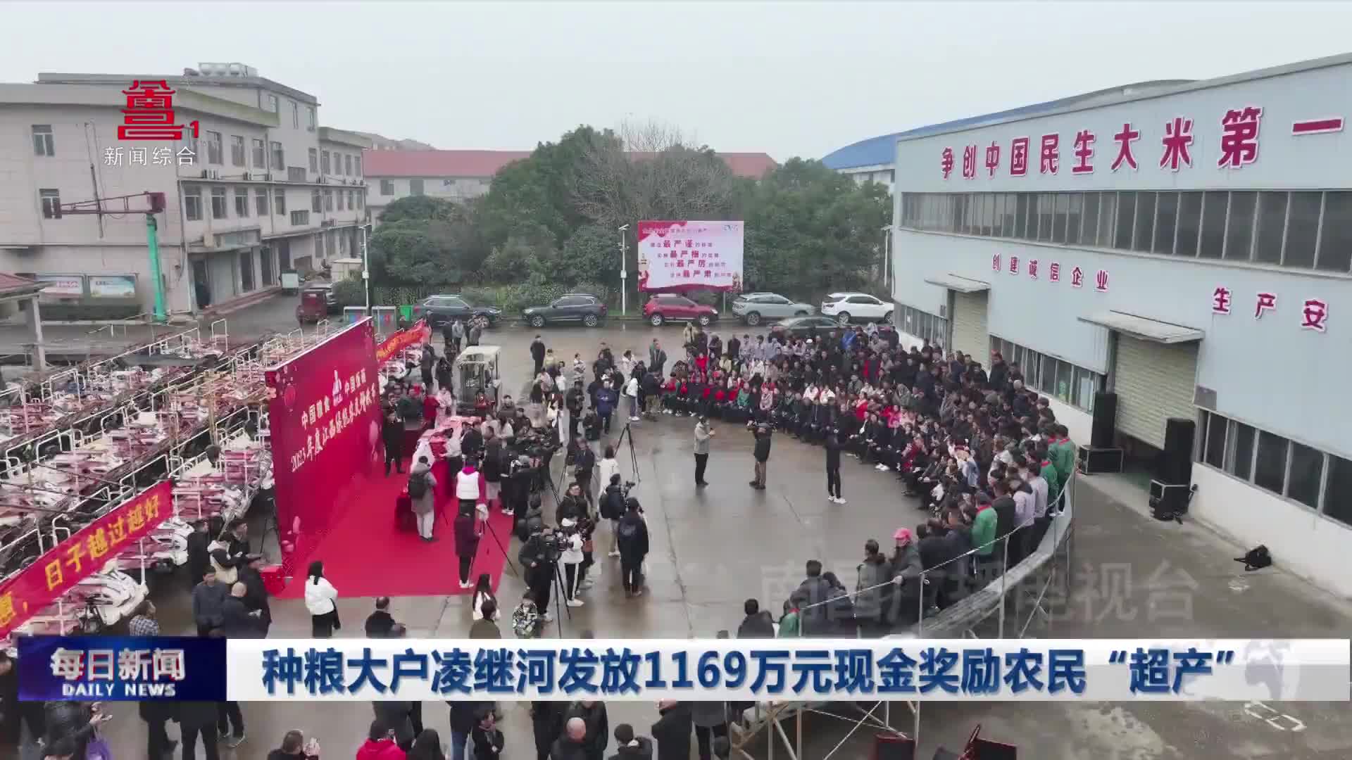 种粮大户凌继河发放1169万元现金奖励农民“超产”