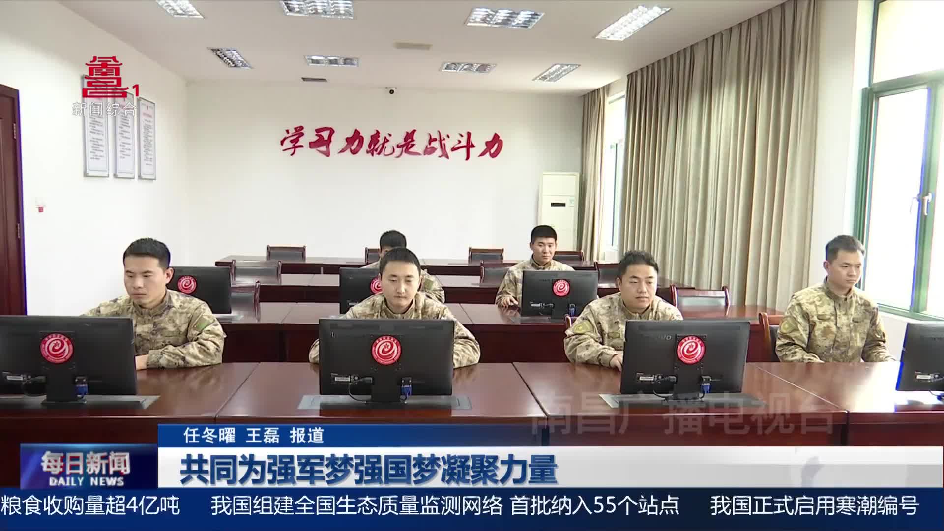 共同为强军梦强国梦凝聚力量