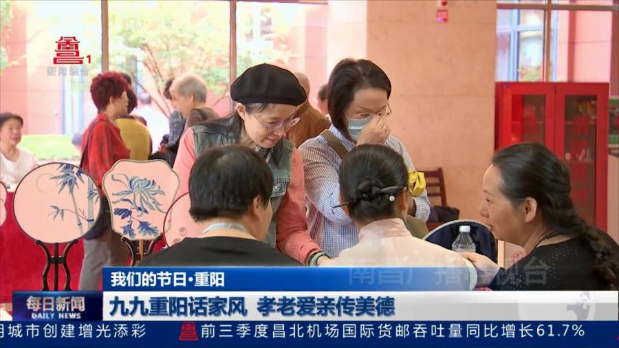 九九重阳话家风 孝老爱亲传美德