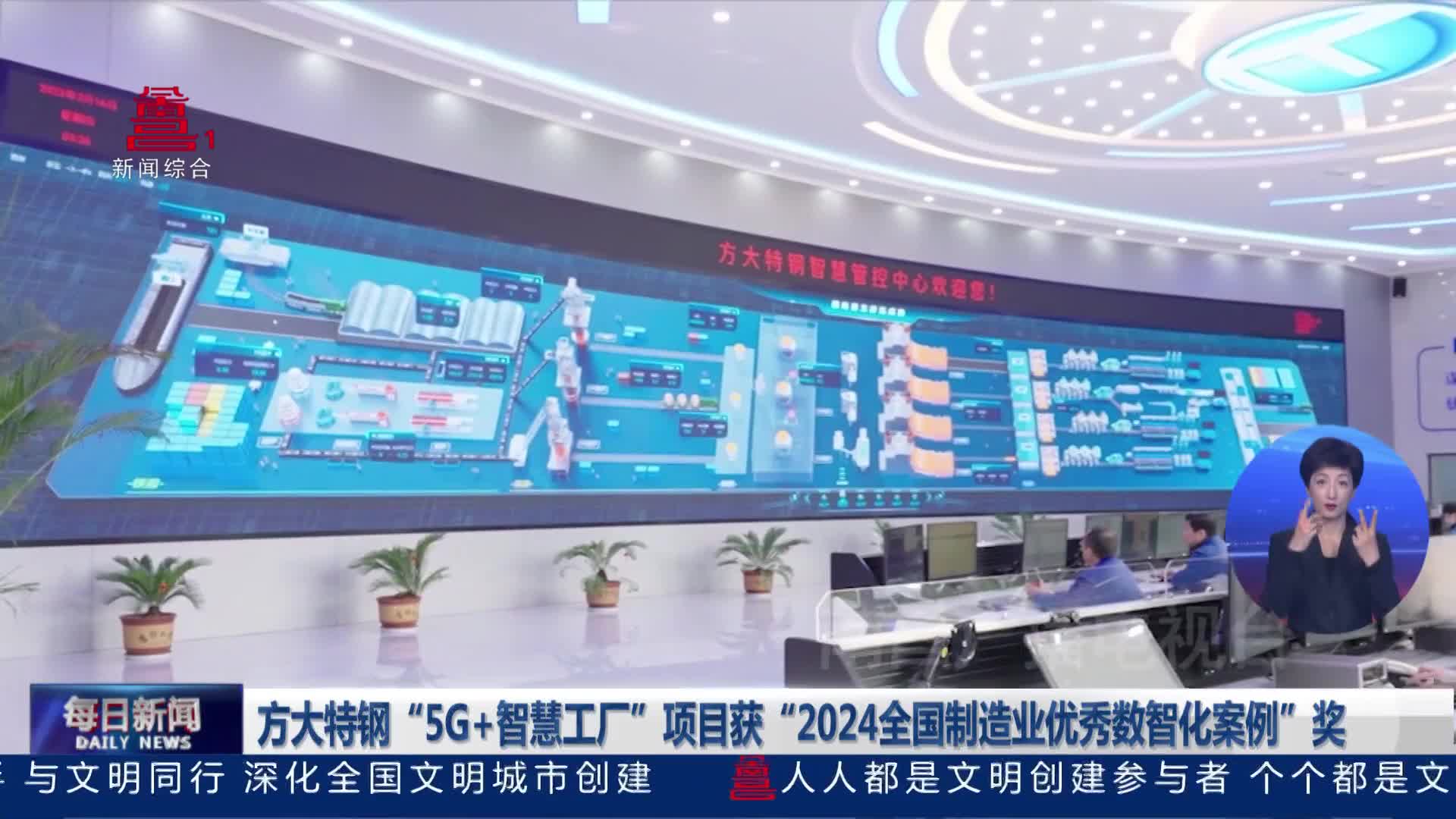 方大特钢“5G+智慧工厂”项目获“2024全国制造业优秀数智化案例”奖
