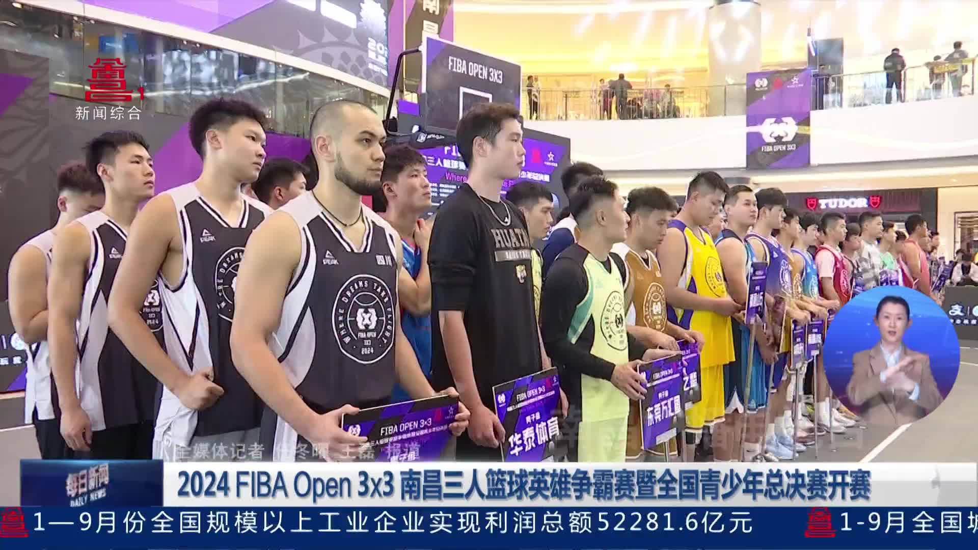 2024 FIBA Open 3x3 南昌三人篮球英雄争霸赛暨全国青少年总决赛开赛