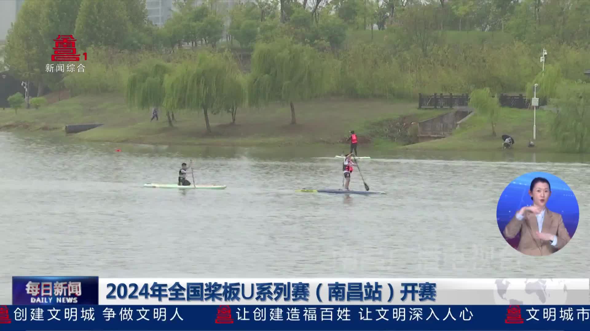 2024年全国桨板U系列赛（南昌站）开赛
