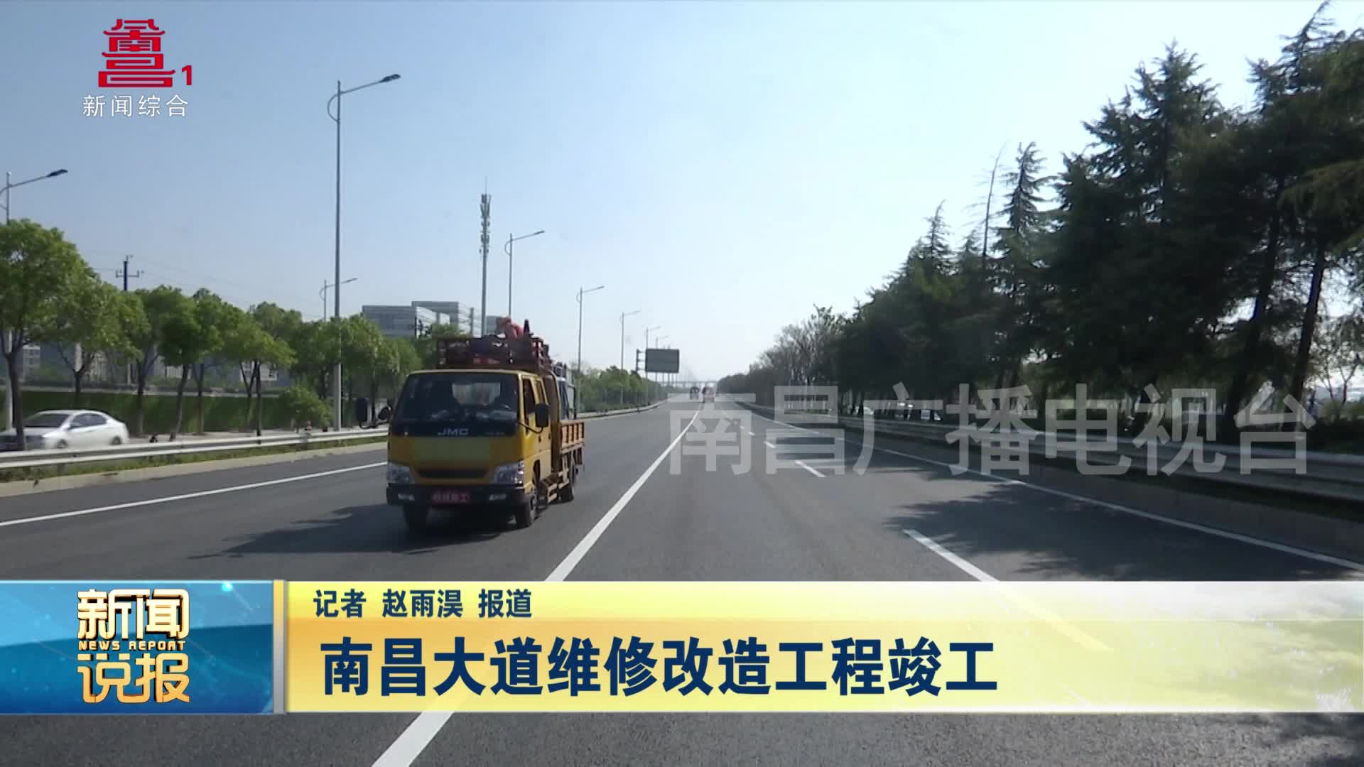 南昌大道维修改造工程竣工